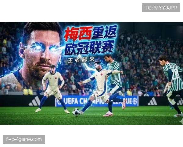 梅西多次夺得欧冠冠军，职业生涯欧冠表现持续提升